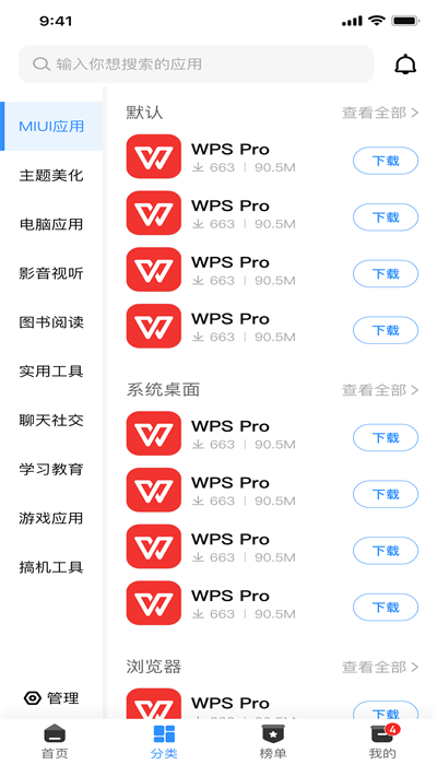 App分享