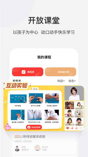 学而思网校安装包