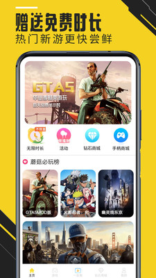 蘑菇云游戏最新版