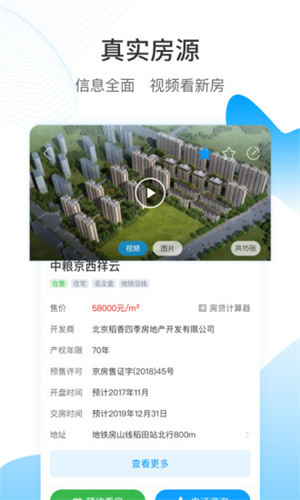 搜房网app