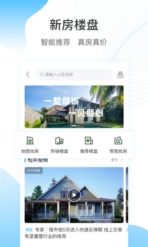 搜房网app