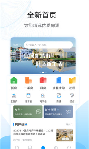 搜房网app