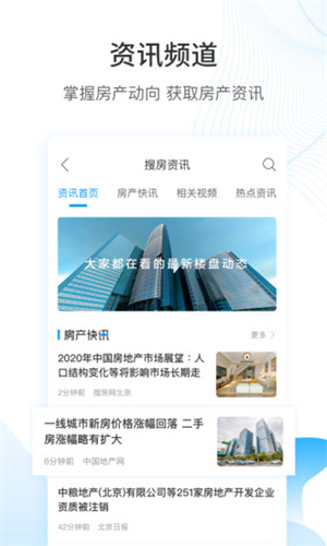 搜房网app