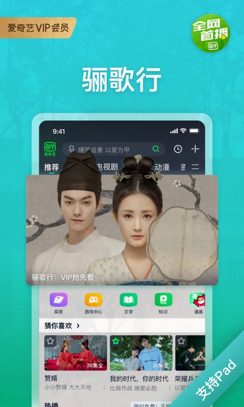 爱奇艺HD最新版