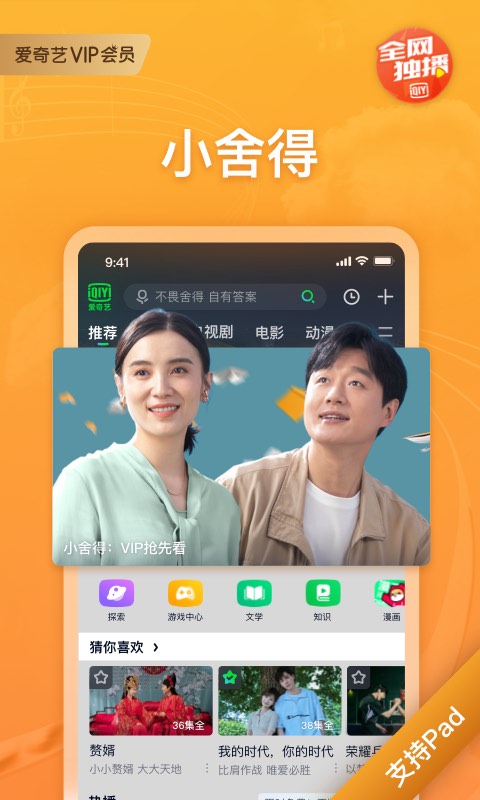 爱奇艺HD最新版