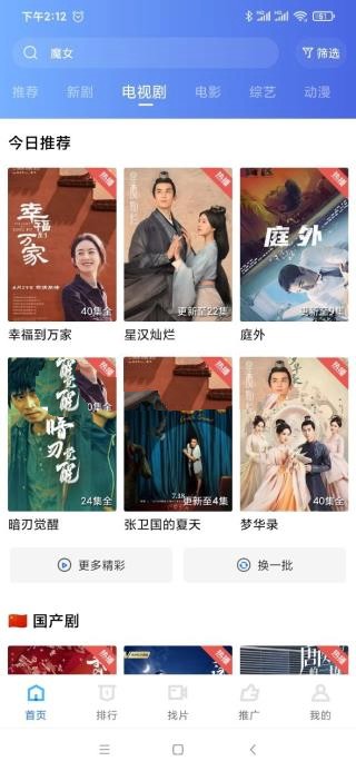 天空视频app免费追剧