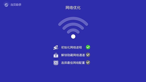 当贝助手TV版