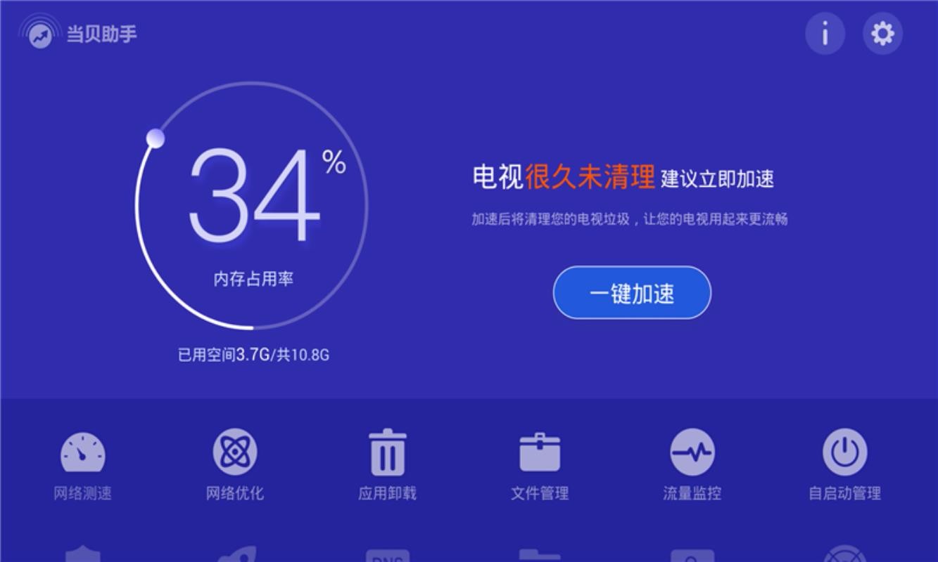 当贝助手TV版