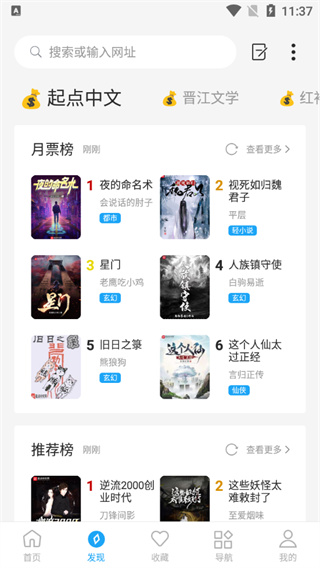 星际阅读最新版