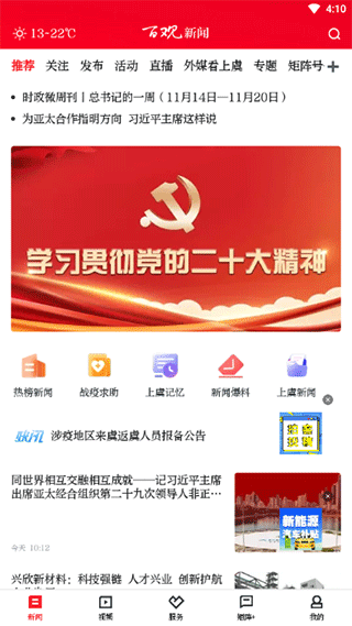 百观新闻最新版