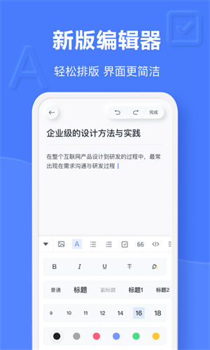 有道云笔记iOS