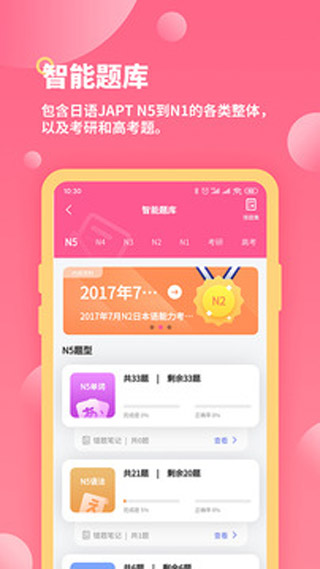 恰学日语最新版