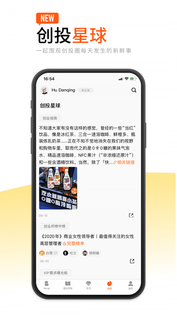 2022创业邦最新版