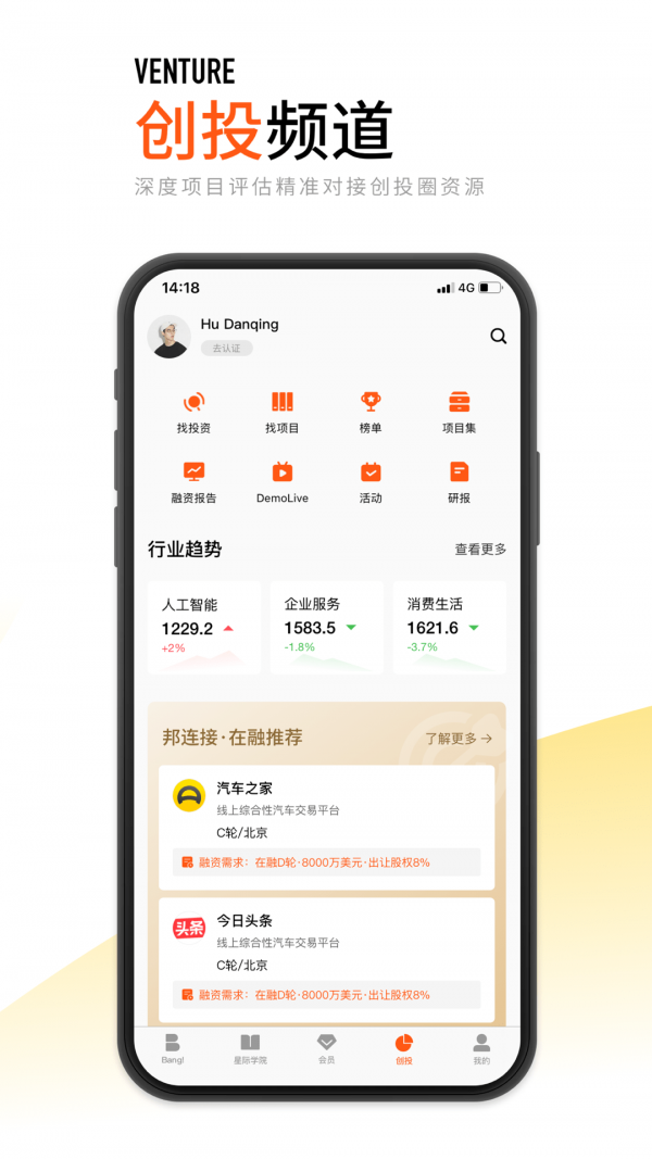 2022创业邦最新版
