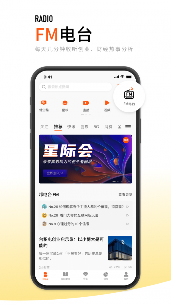 2022创业邦最新版