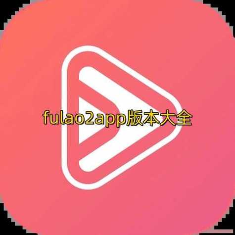 fulao2最新轻量版