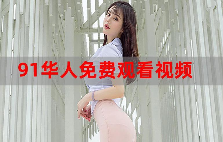 91看剧