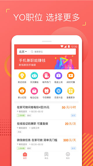 YO兼职最新版