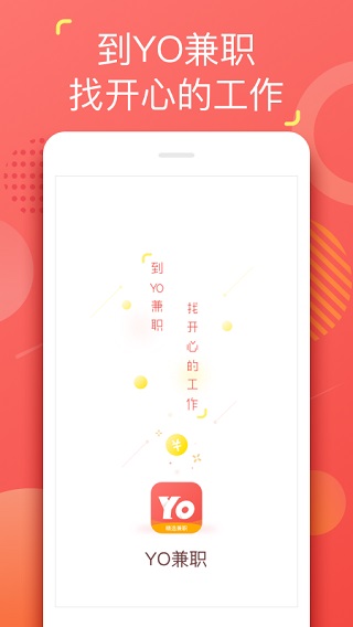 YO兼职最新版