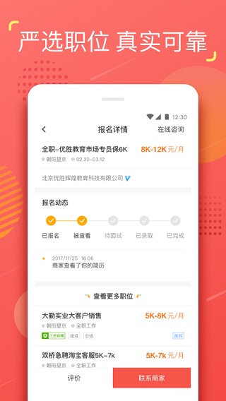 YO兼职最新版