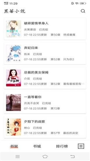 黑莓小说完整版免费在线