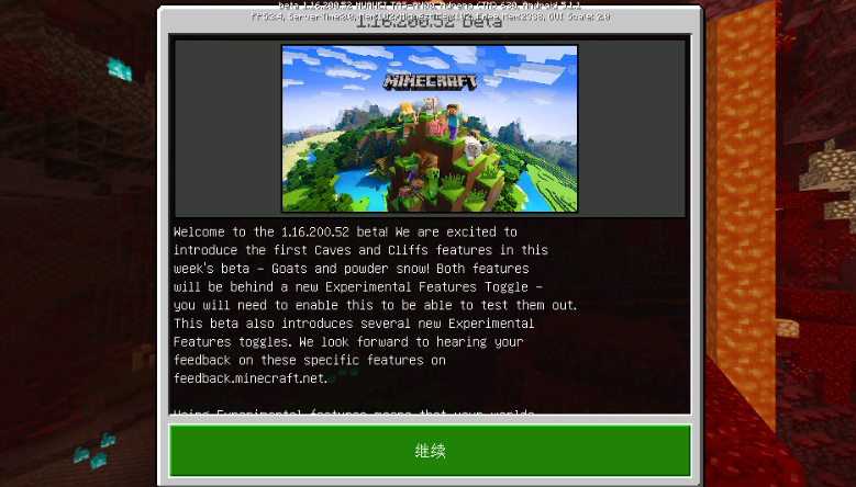 我的世界1.16.200.52测试版