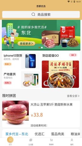 首都优选最新版