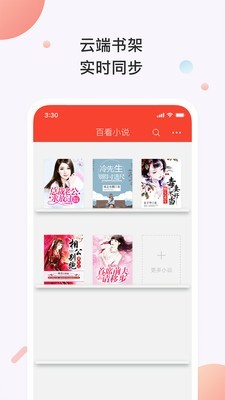 百看小说成人H版