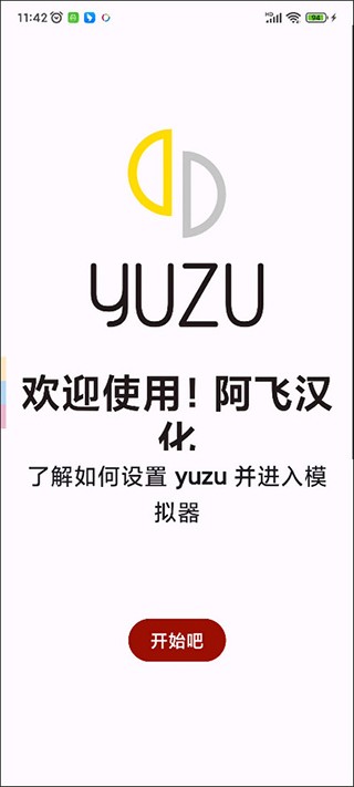 yuzu模拟器安卓版最新手机