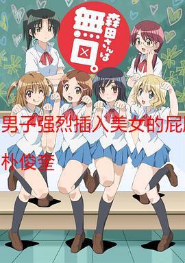 免费看男人j放进女人屁股里