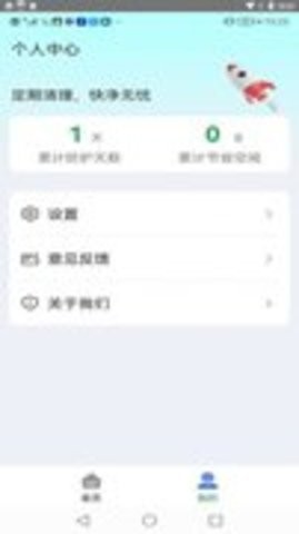 秒清大师app安卓版