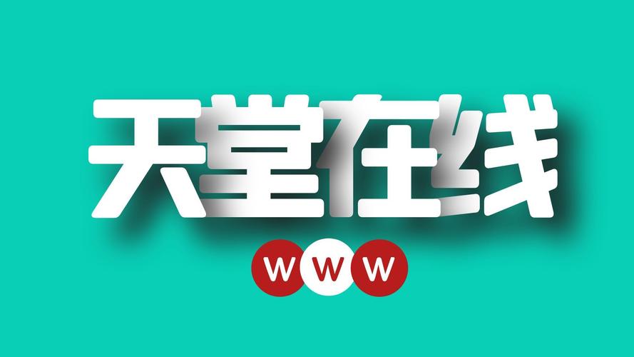天堂а√在线最新版在线