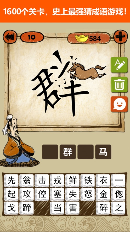 猜字大亨