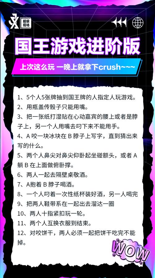 超高级国王游戏