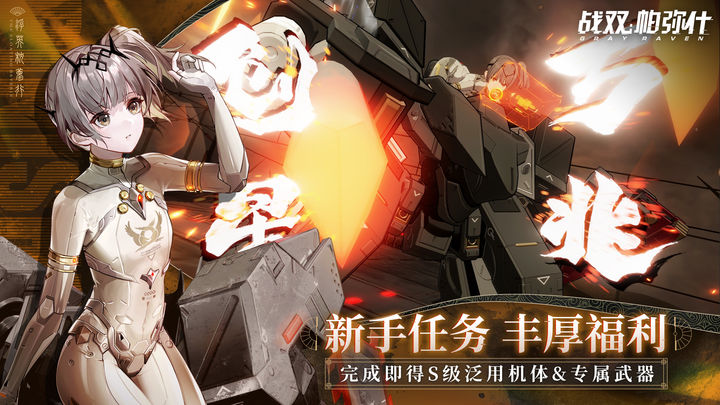 战双帕弥什萦森歧路版本