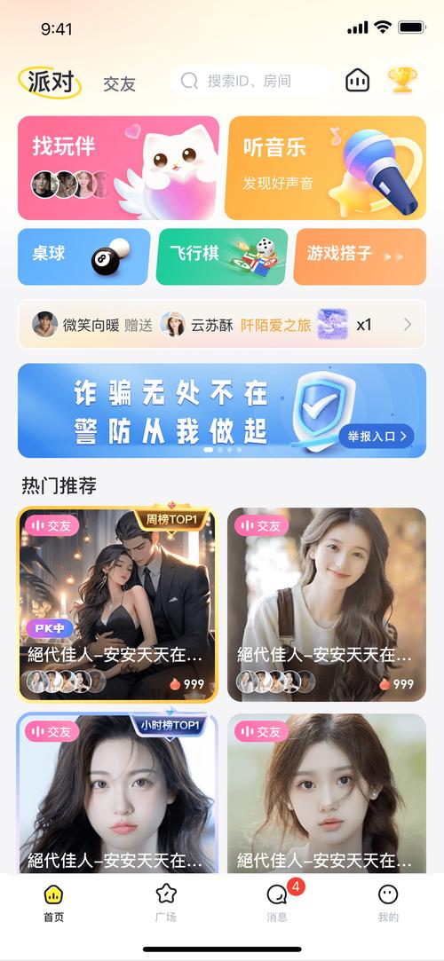 探花密聊app