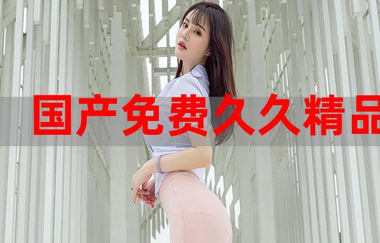 69re精品视频在线播放视频