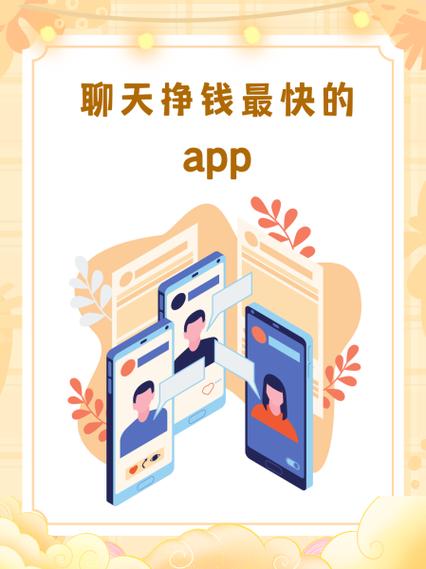 2025正规的聊天赚钱软件