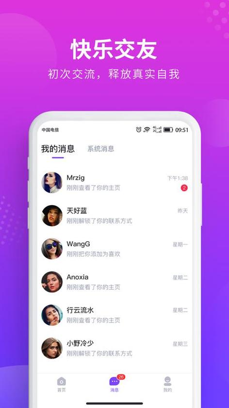 悦聊交友