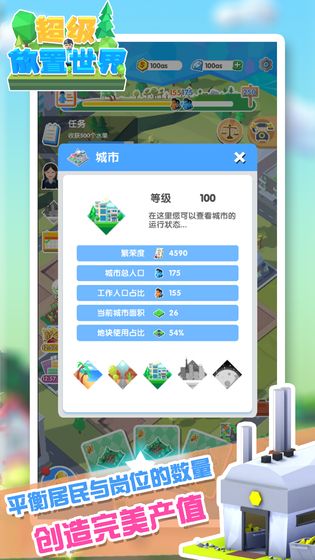 超级放置世界最新版