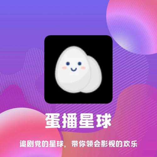 蛋播星球最新版本