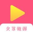 久草app